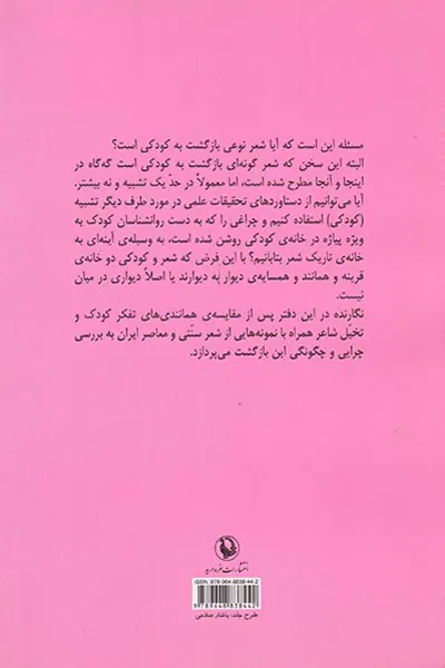 شعر و کودکی